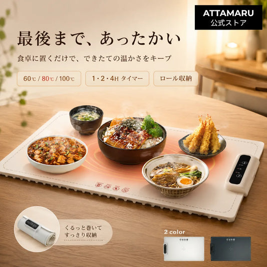 ホッと！あったまる保温プレートせっかく作った料理を、最後のひと口まであったかく